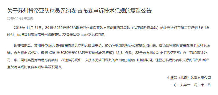  水晶宫队长抗议染红，赛后申诉成功取消处罚  